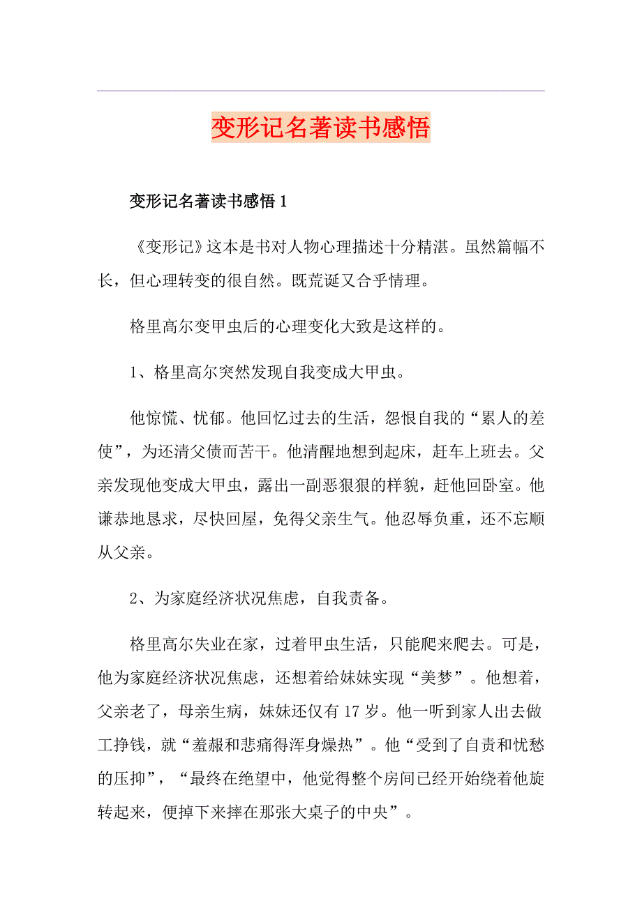 变形记名著读书感悟_第1页