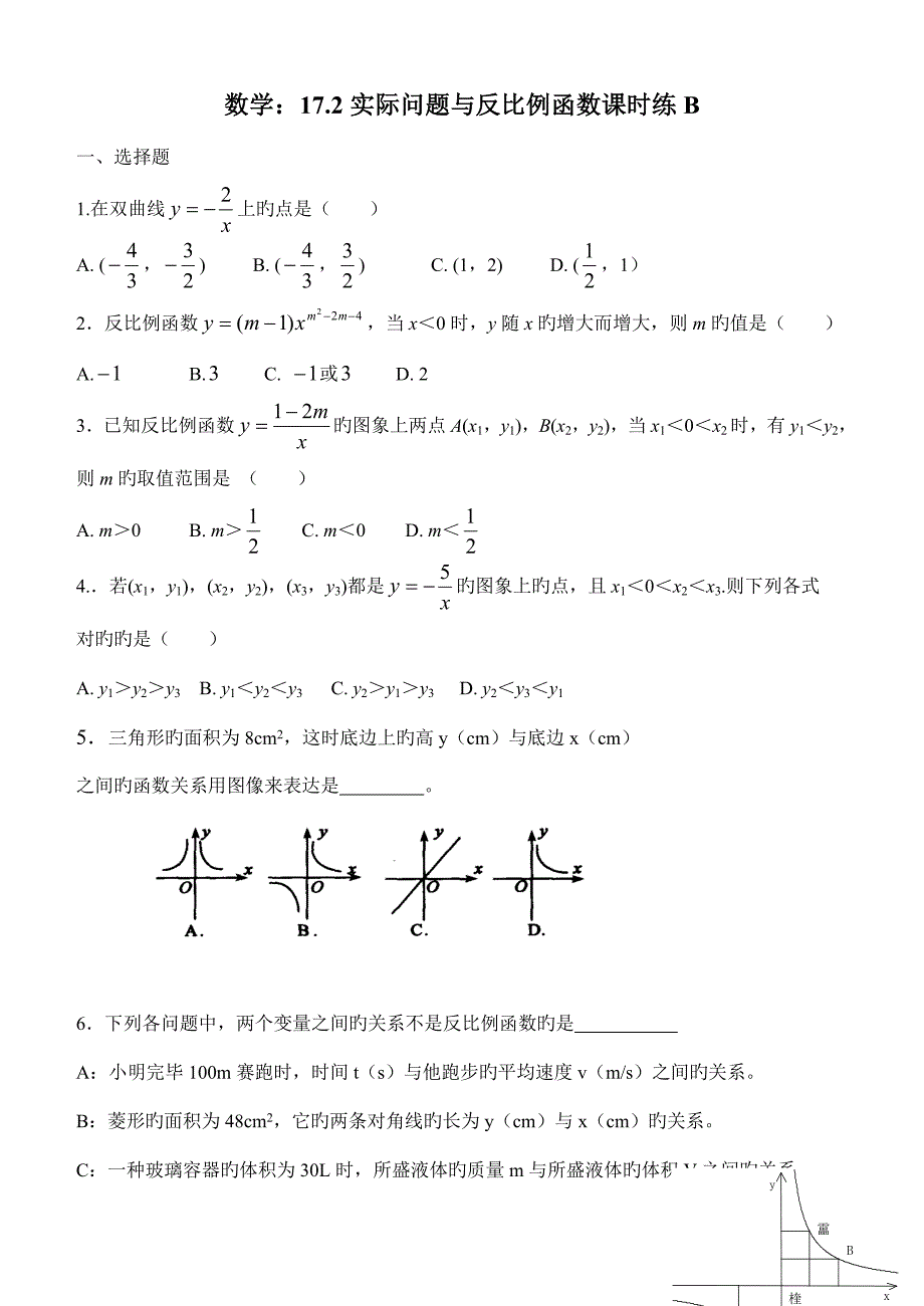 实际问题与反比例函数课时练_第1页