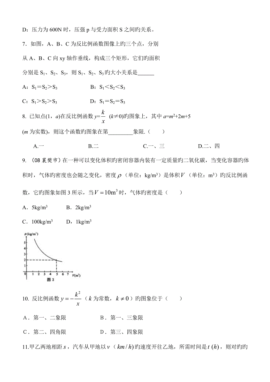 实际问题与反比例函数课时练_第2页