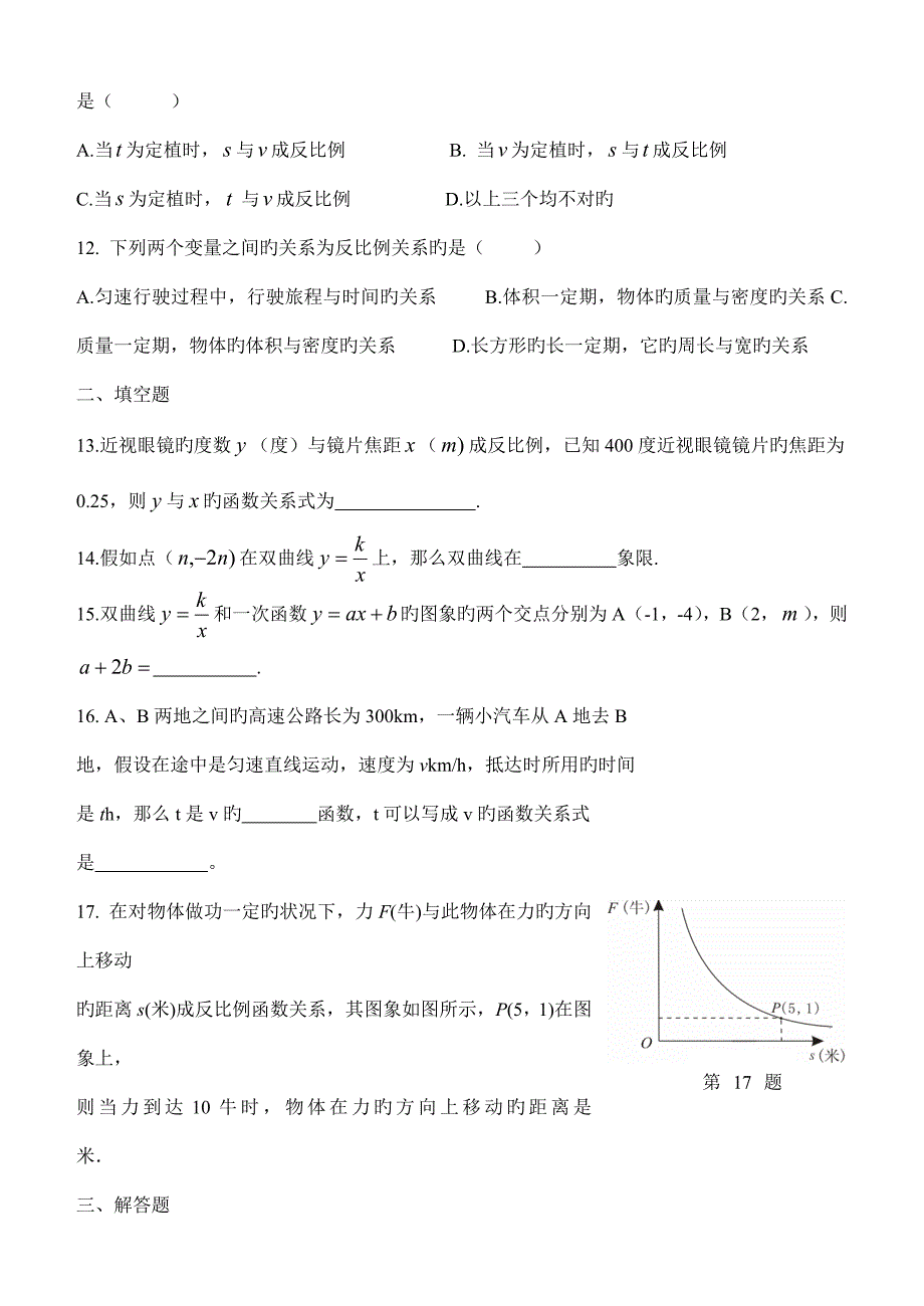 实际问题与反比例函数课时练_第3页