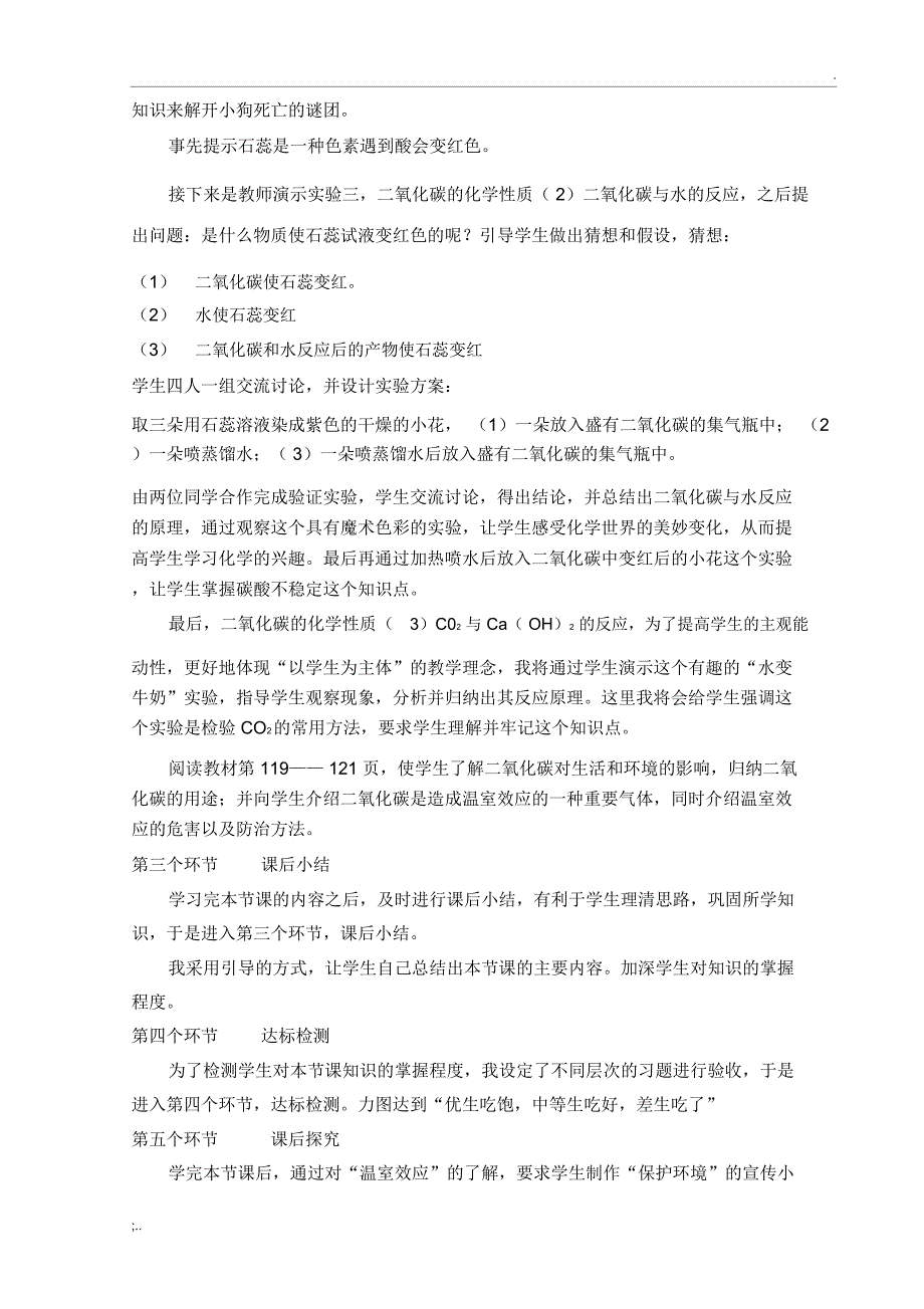 《二氧化碳和一氧化碳》说课稿_第3页