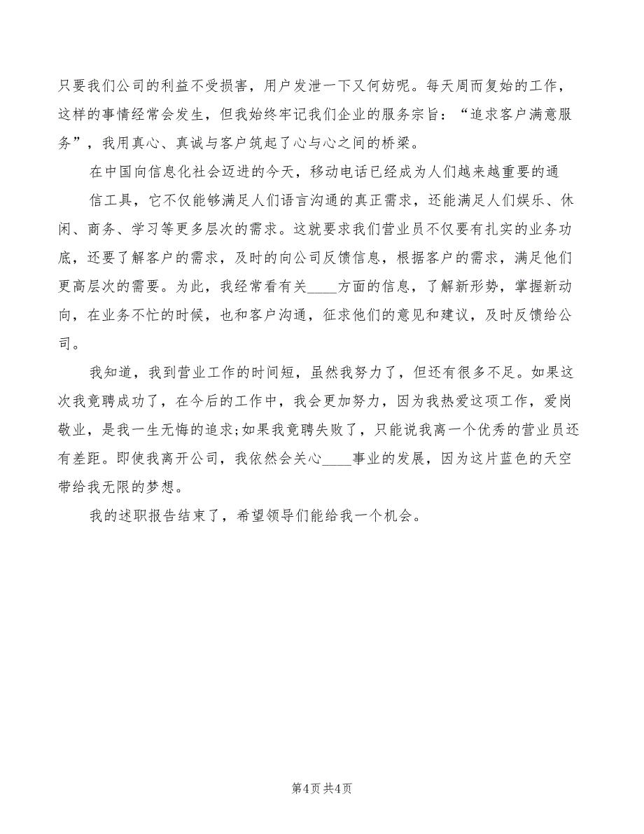 通信爱岗敬业演讲稿精编(2篇)_第4页