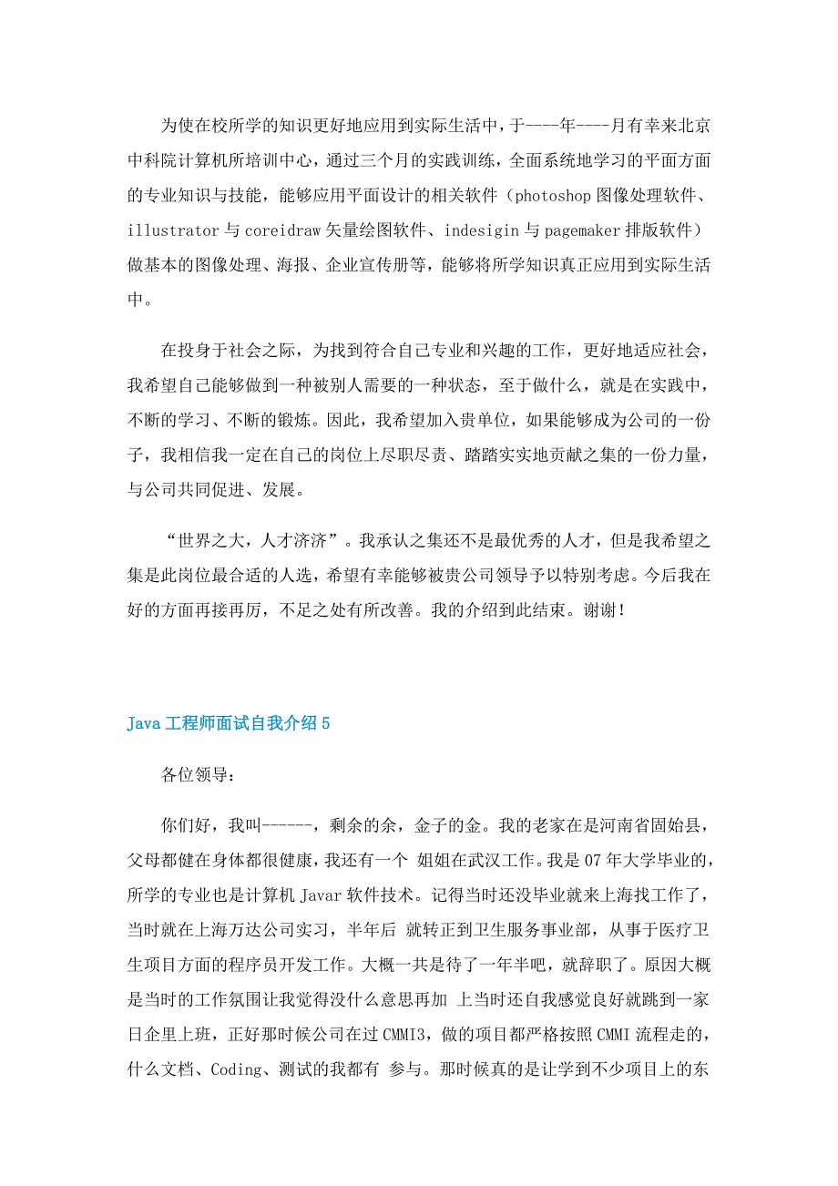 Java工程师面试自我介绍_第4页