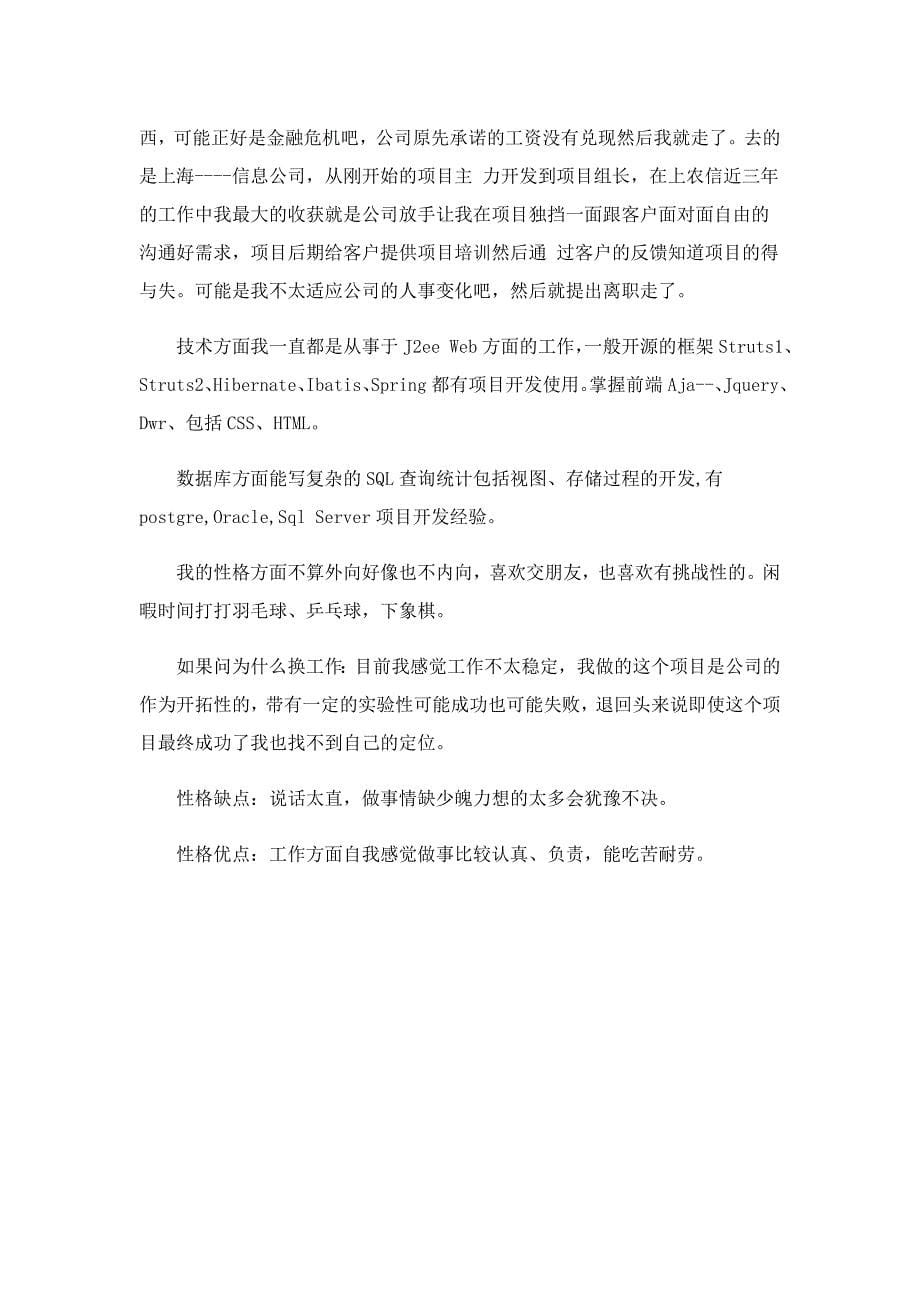 Java工程师面试自我介绍_第5页