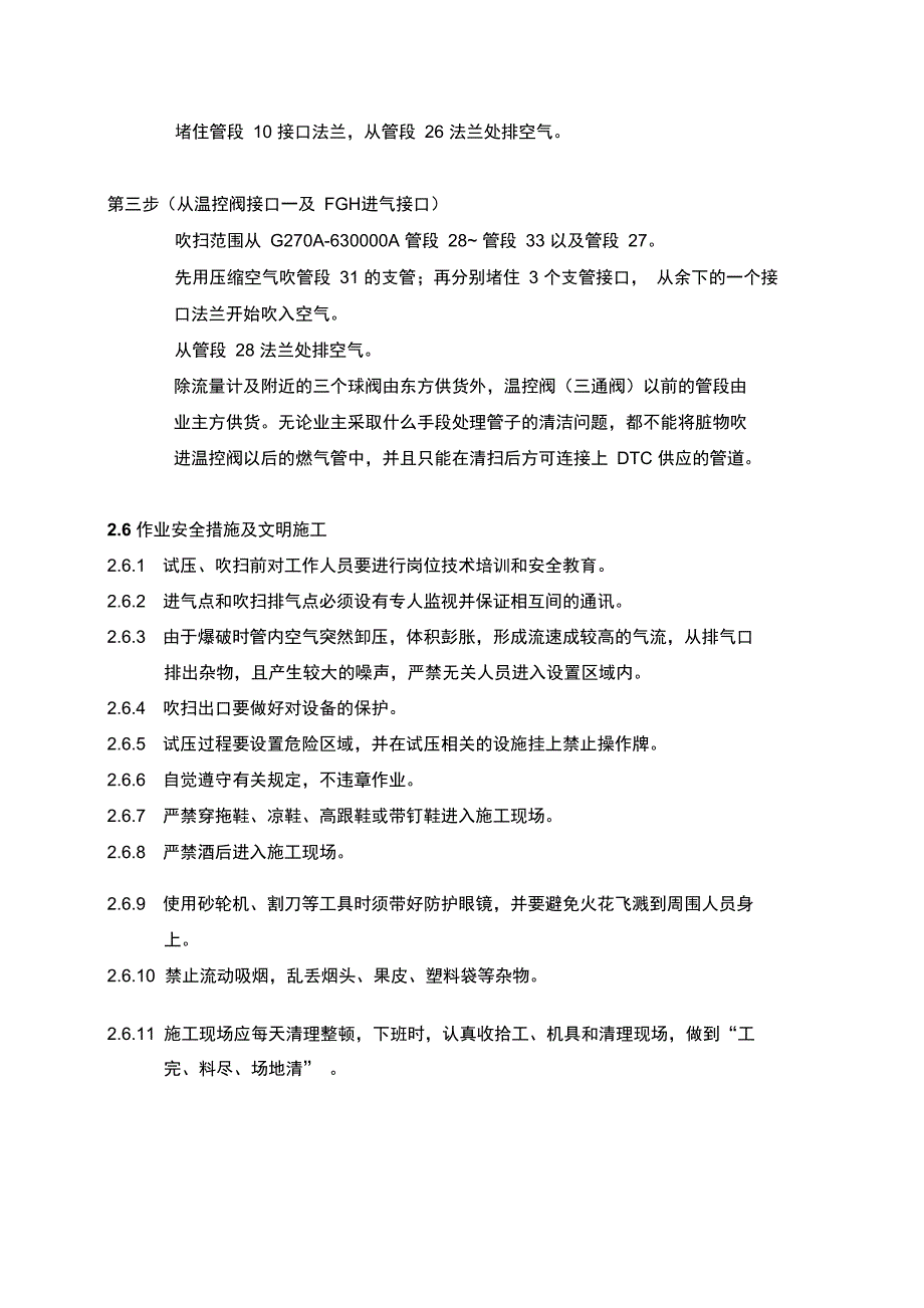 燃气管道管道吹扫具体方案_第4页