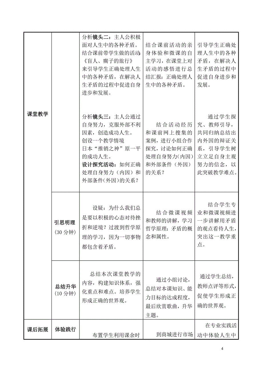 《矛盾观点与人生动力》教案_第4页