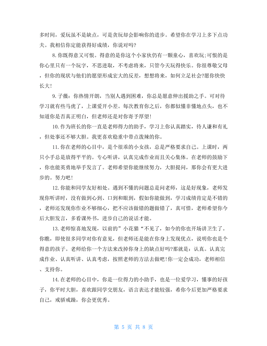 一年级鼓励性评语 一年级鼓励性评语同学_第5页