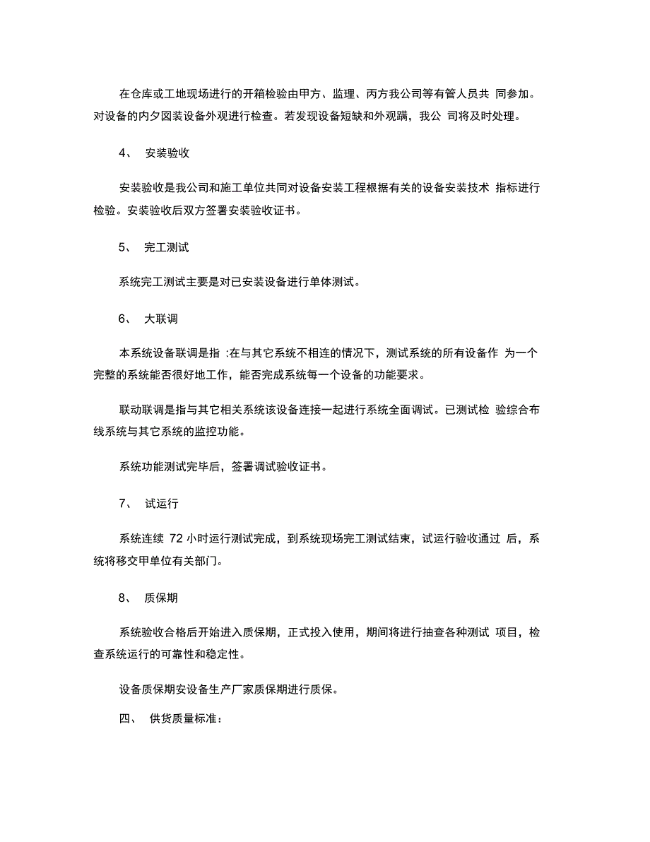 供货实施方案细则_第2页