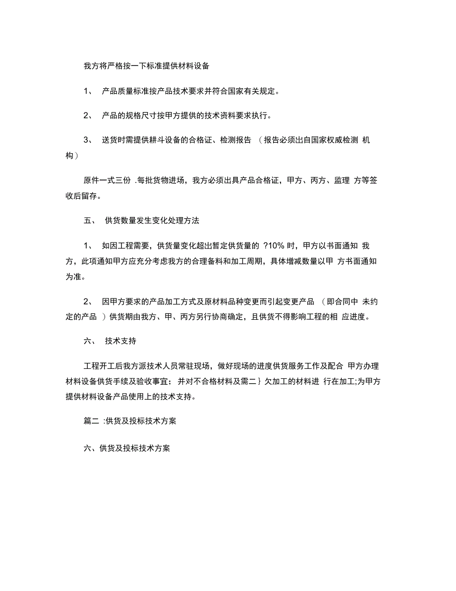 供货实施方案细则_第3页