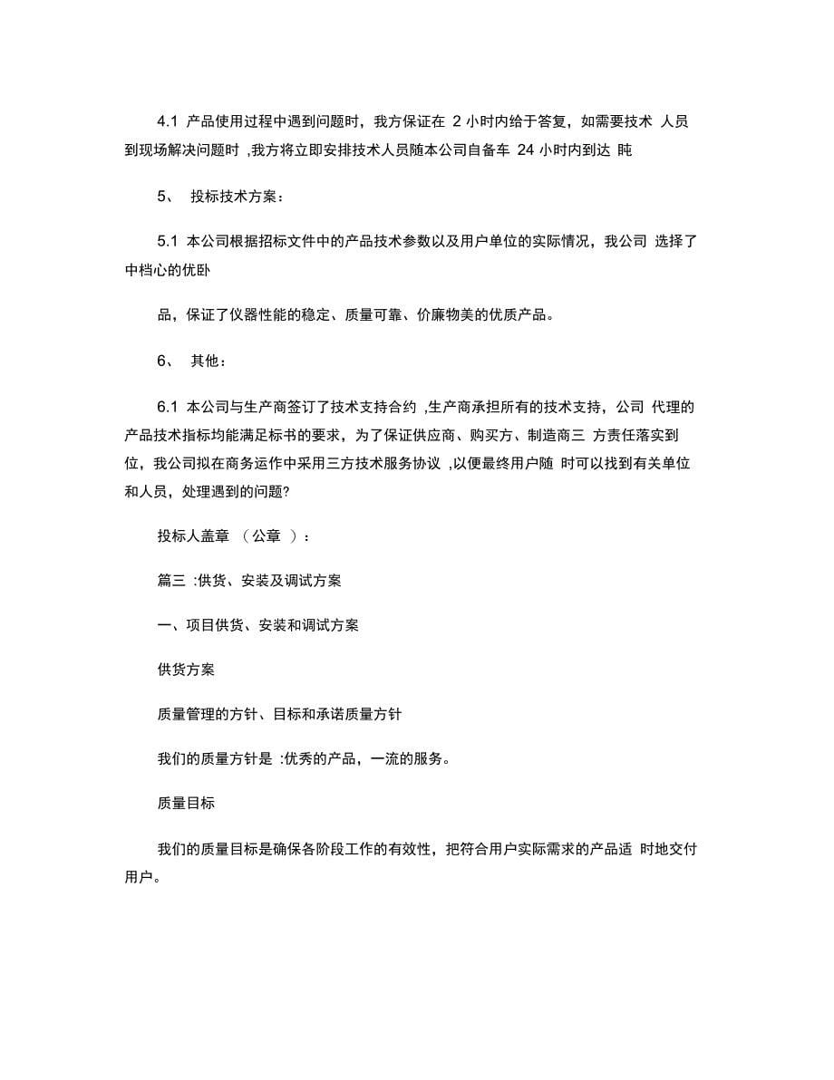 供货实施方案细则_第5页