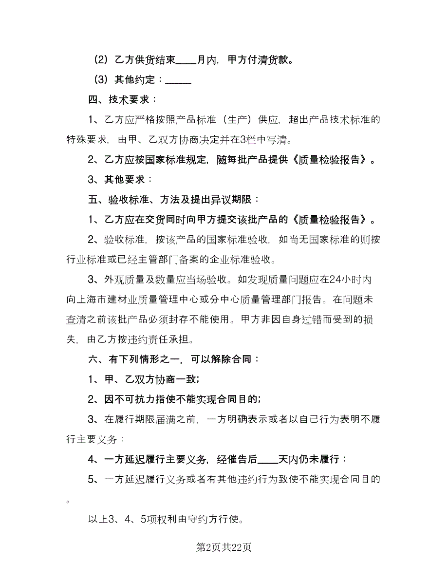 砂石料购销合同书（7篇）.doc_第2页