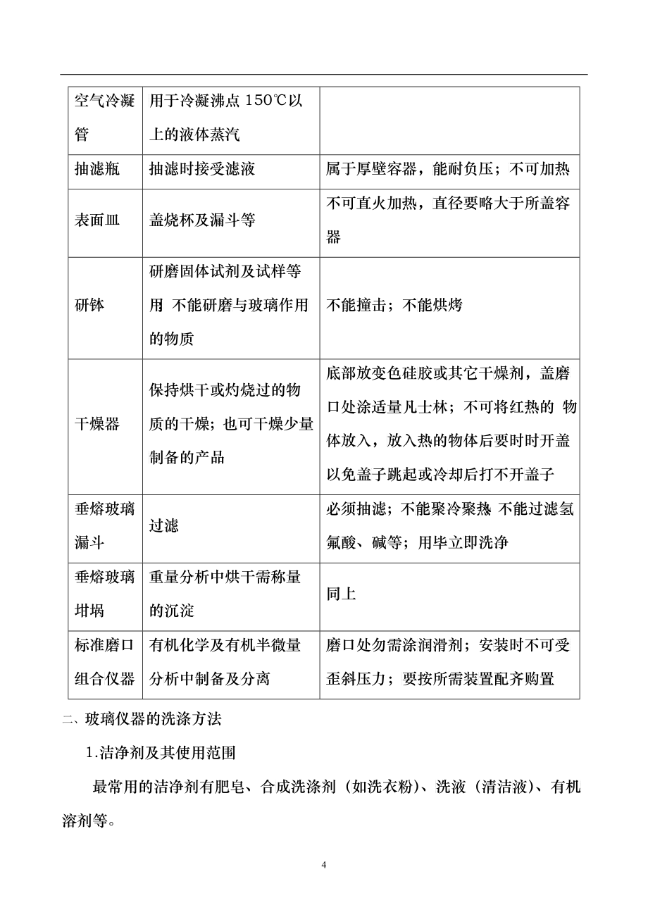 检验员培训教程系列_第4页