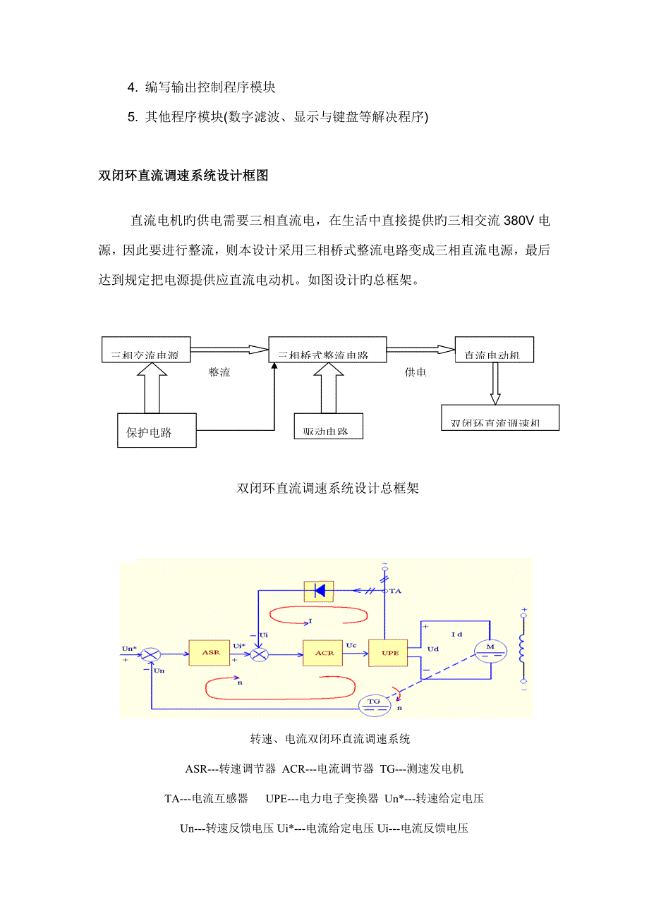 双闭环直流电动机数字调速系统综合设计_第2页
