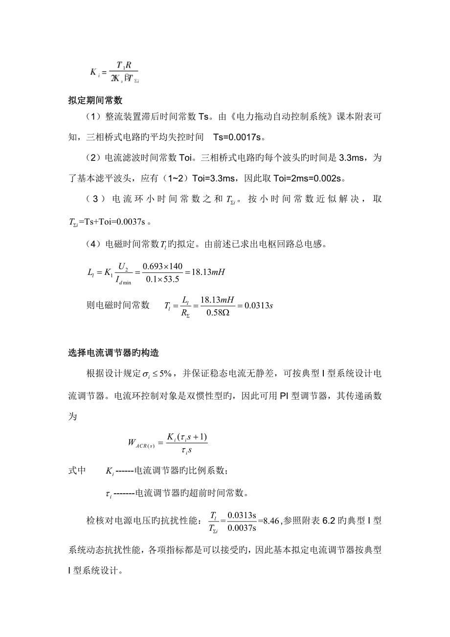 双闭环直流电动机数字调速系统综合设计_第5页