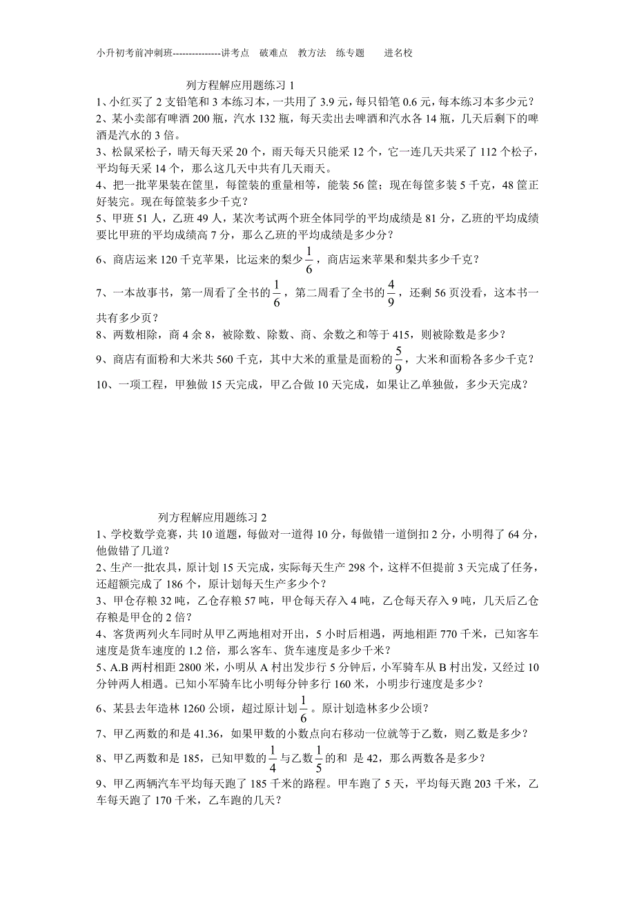 列方程解应用题练习1_第1页