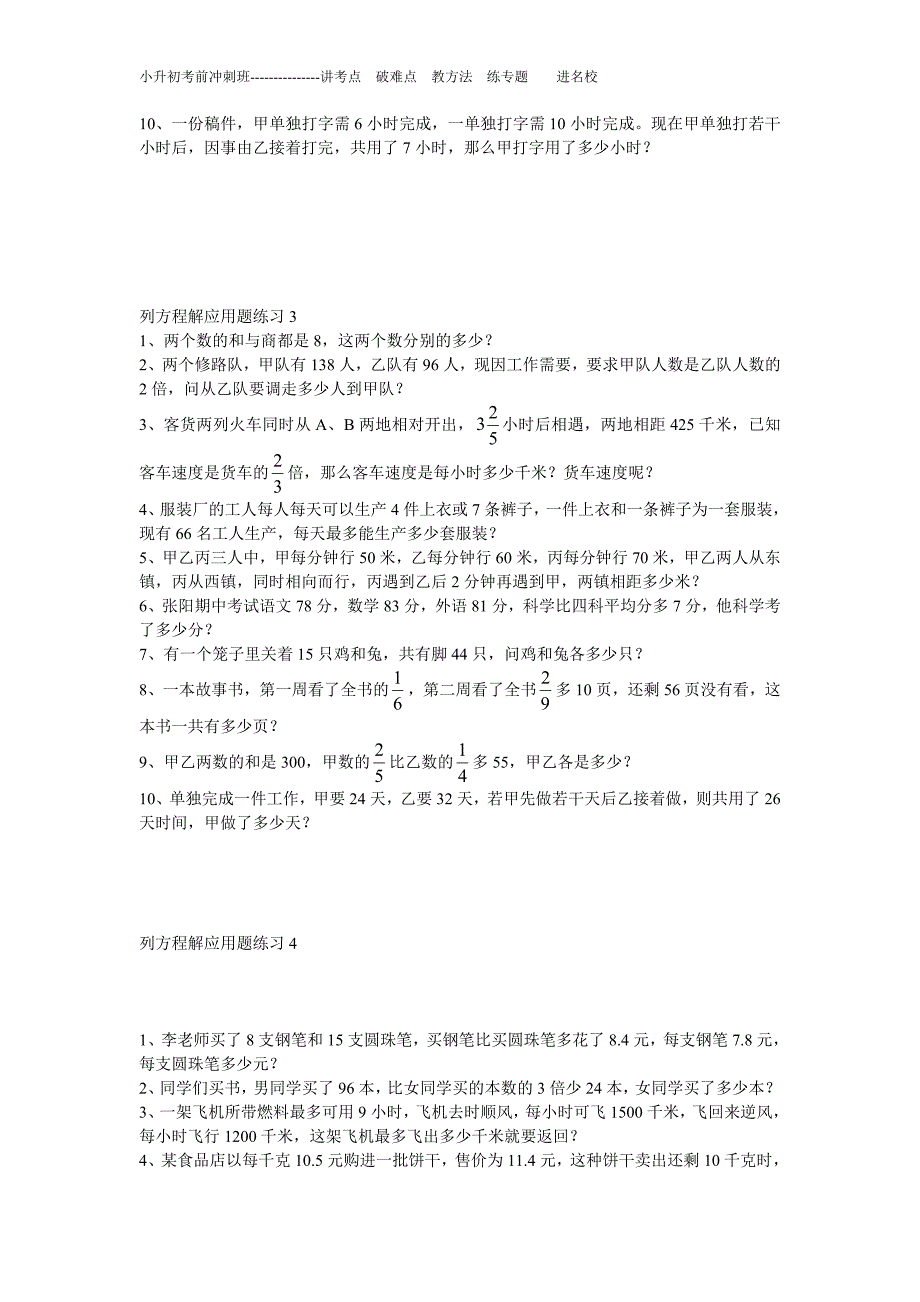 列方程解应用题练习1_第2页