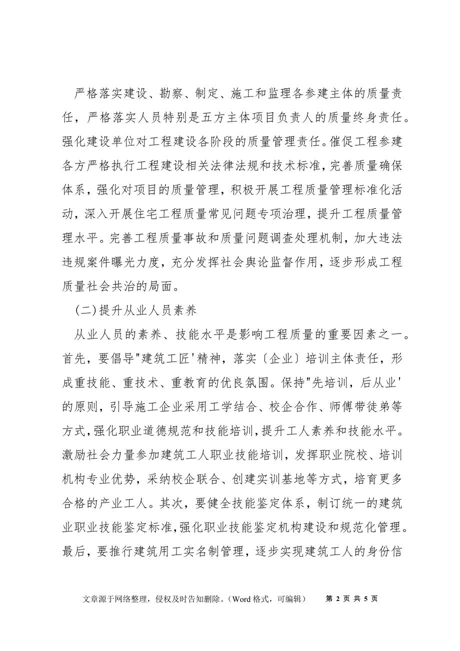 工程项目建设信息管理的方法_第2页