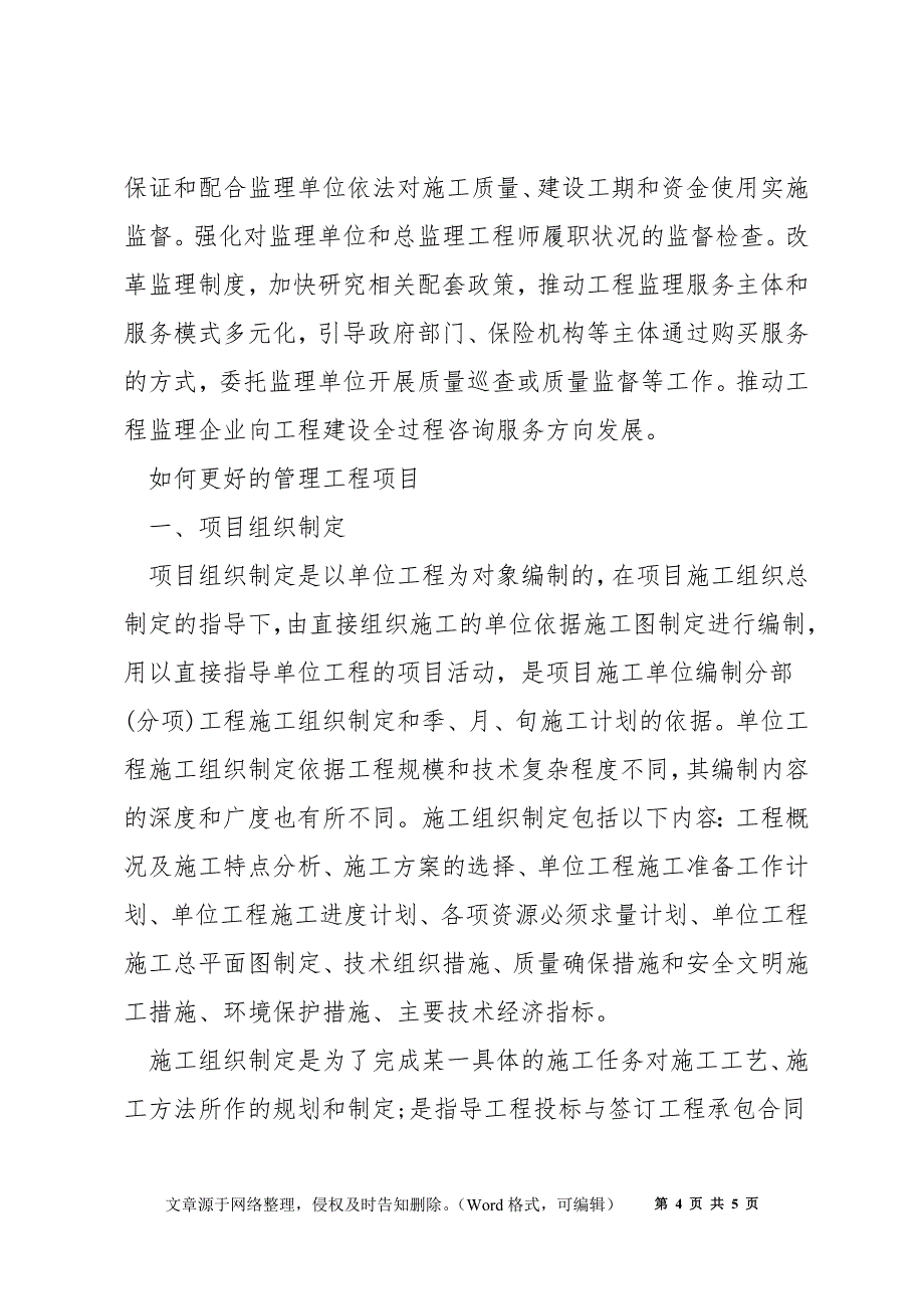 工程项目建设信息管理的方法_第4页