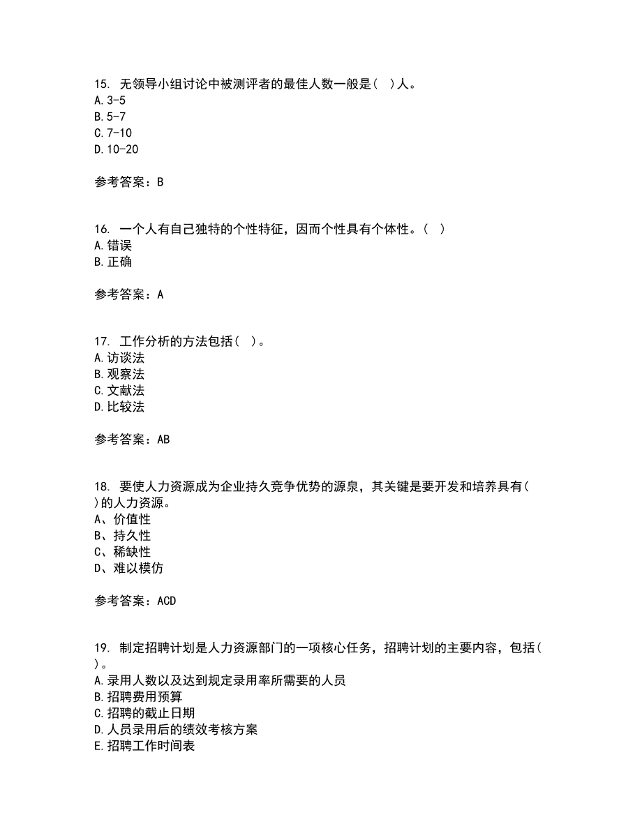 东北财经大学21秋《人员招聘与选拔》在线作业一答案参考12_第4页