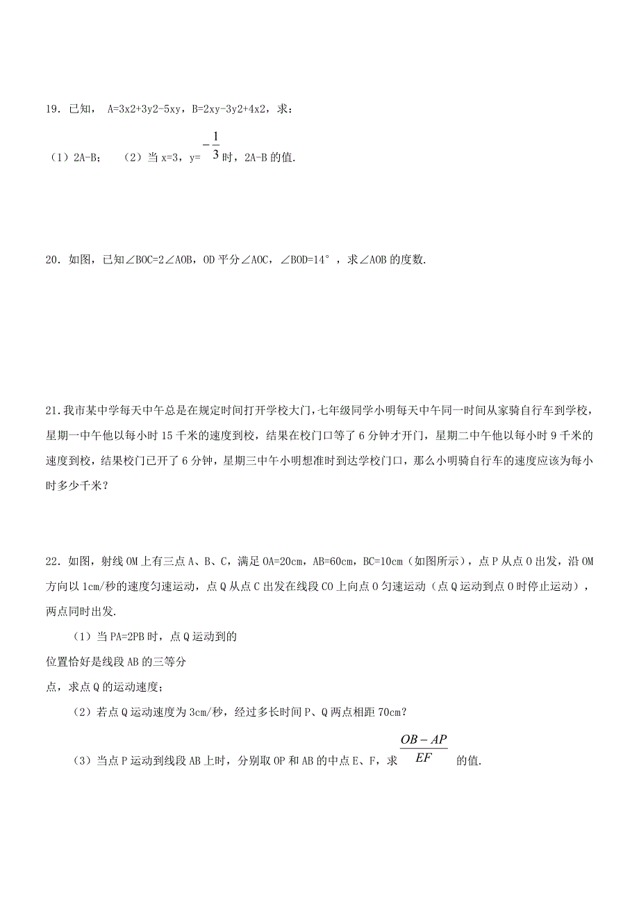 七年级数学上册期末试卷及答案_第3页