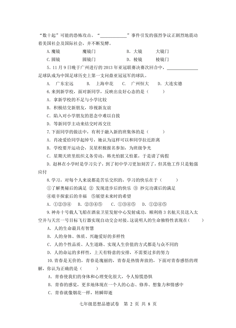 第一学期期末七年级综合练习修改1_第2页