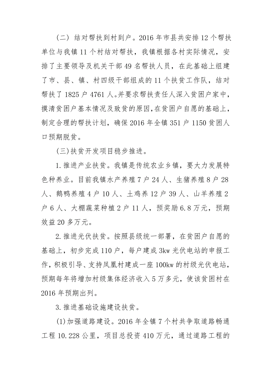 2020乡镇脱贫攻坚自查自纠工作报告3篇.doc_第4页