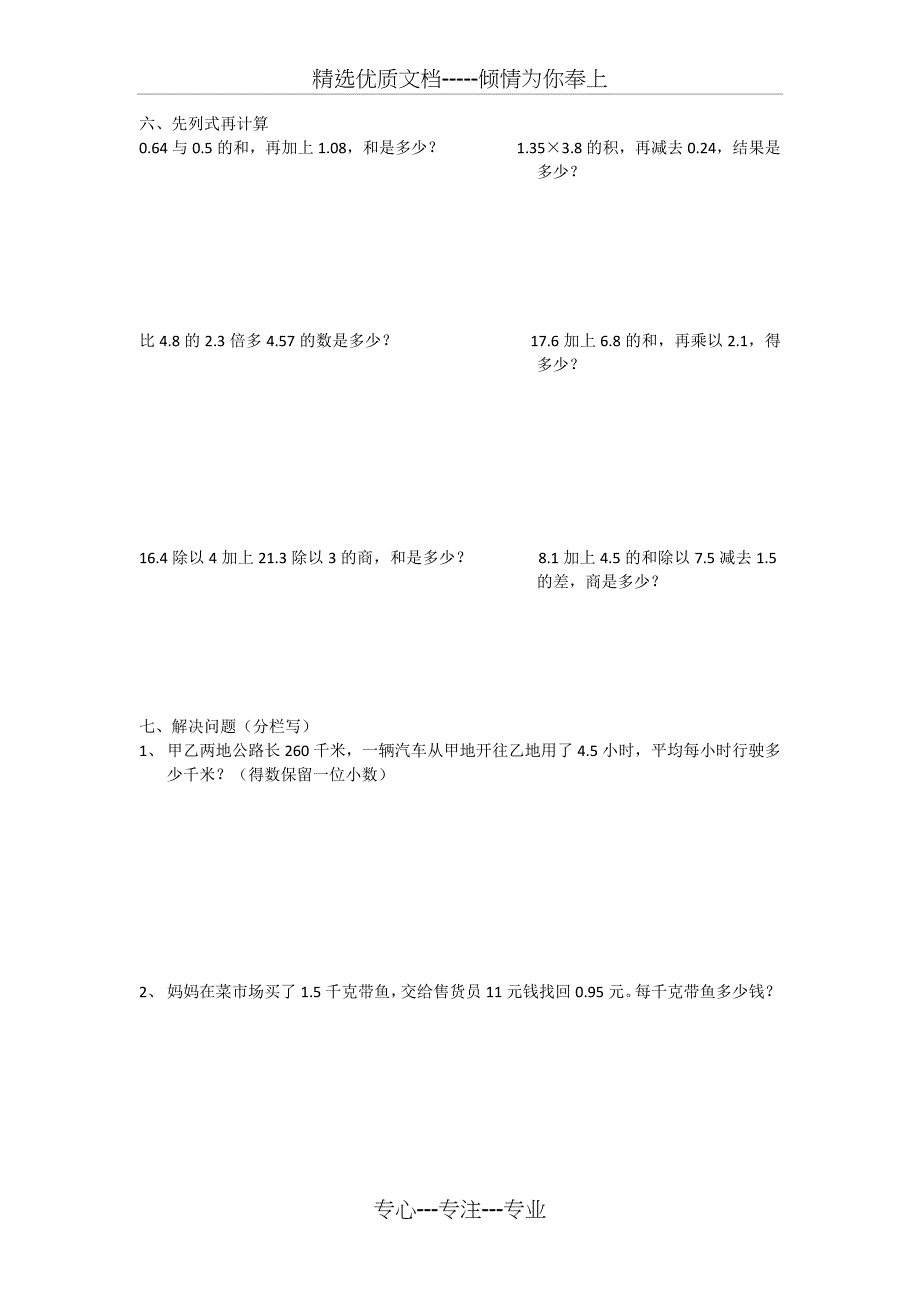 小数乘除法练习题_第3页