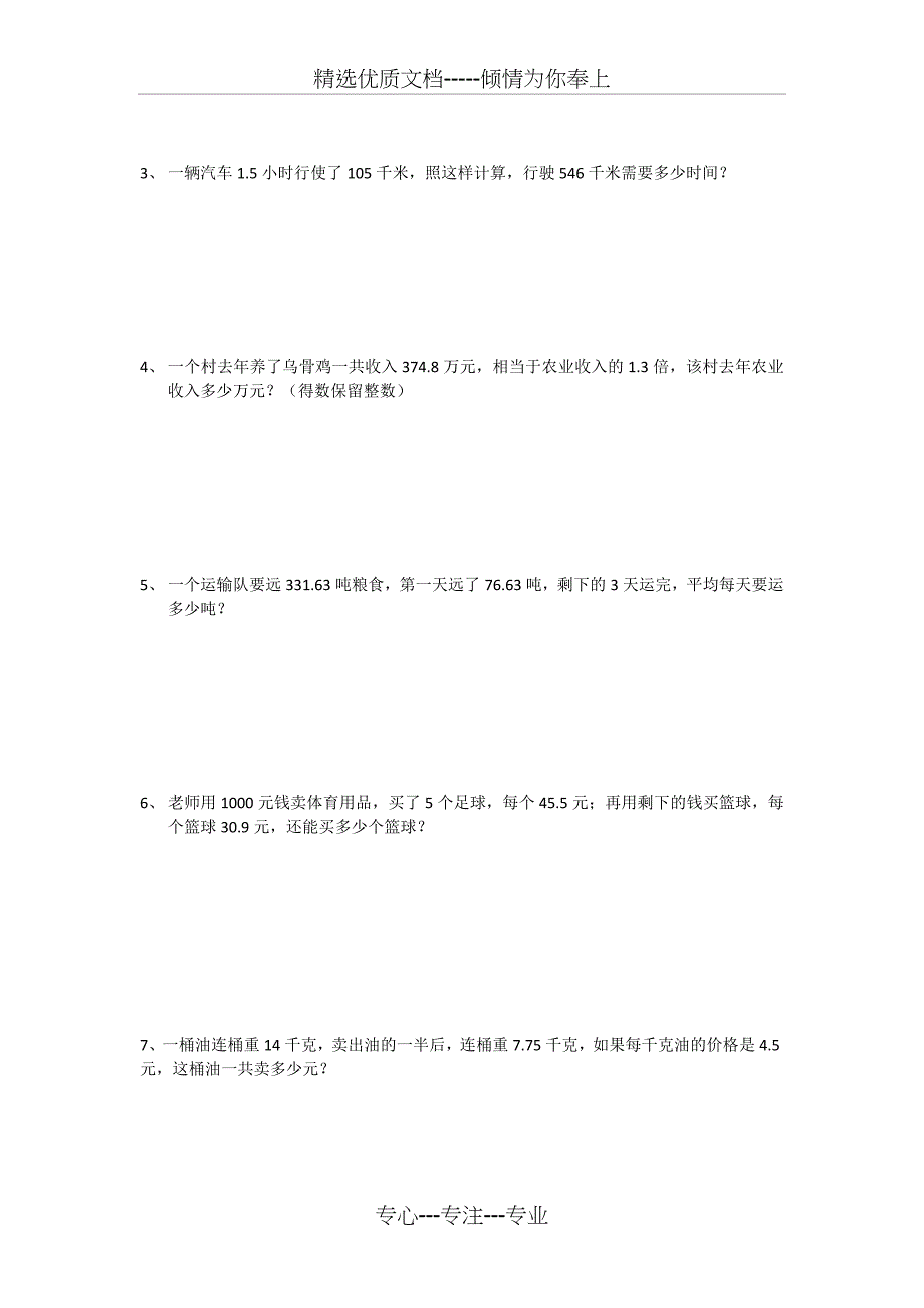 小数乘除法练习题_第4页