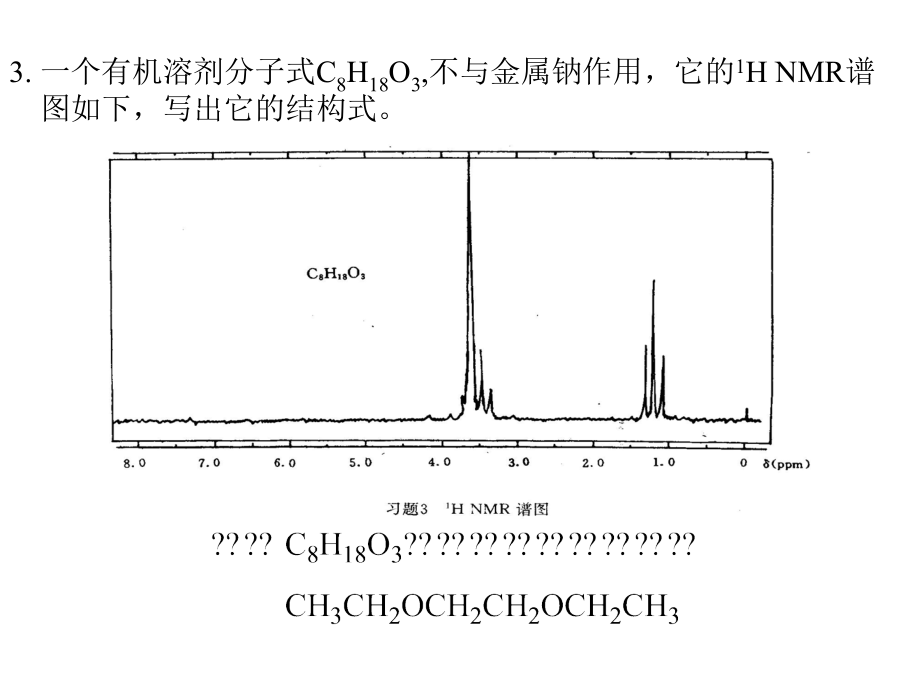 有机化学第三版答案 下册 南开大学出版社 王积涛等编_第4页