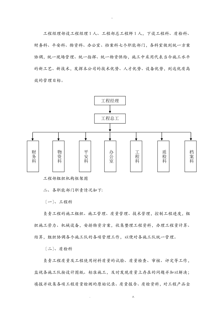 施工设计方案节制闸桥_第2页