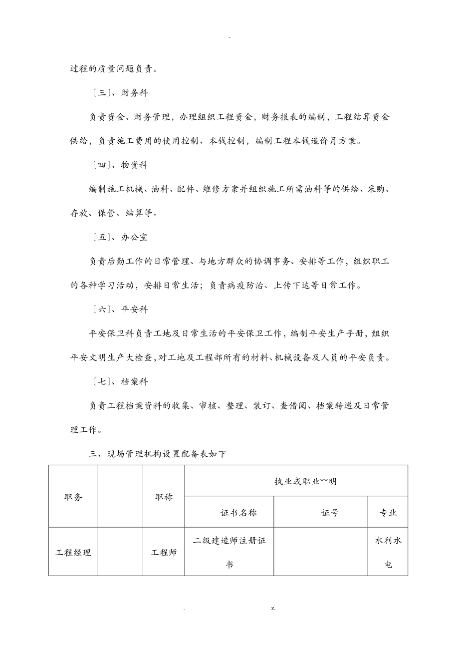 施工设计方案节制闸桥_第3页