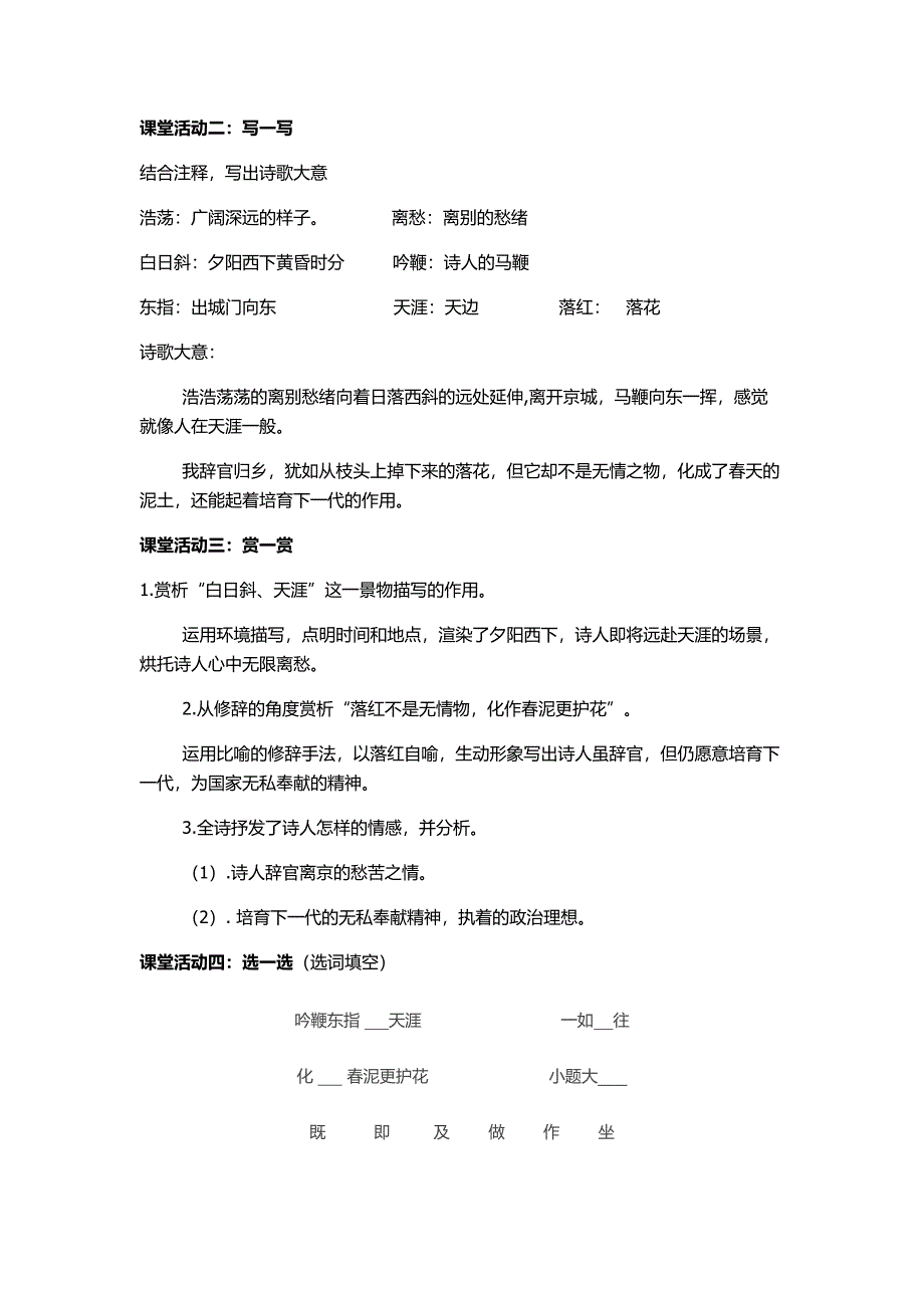 《己亥杂诗》教案[275].doc_第2页