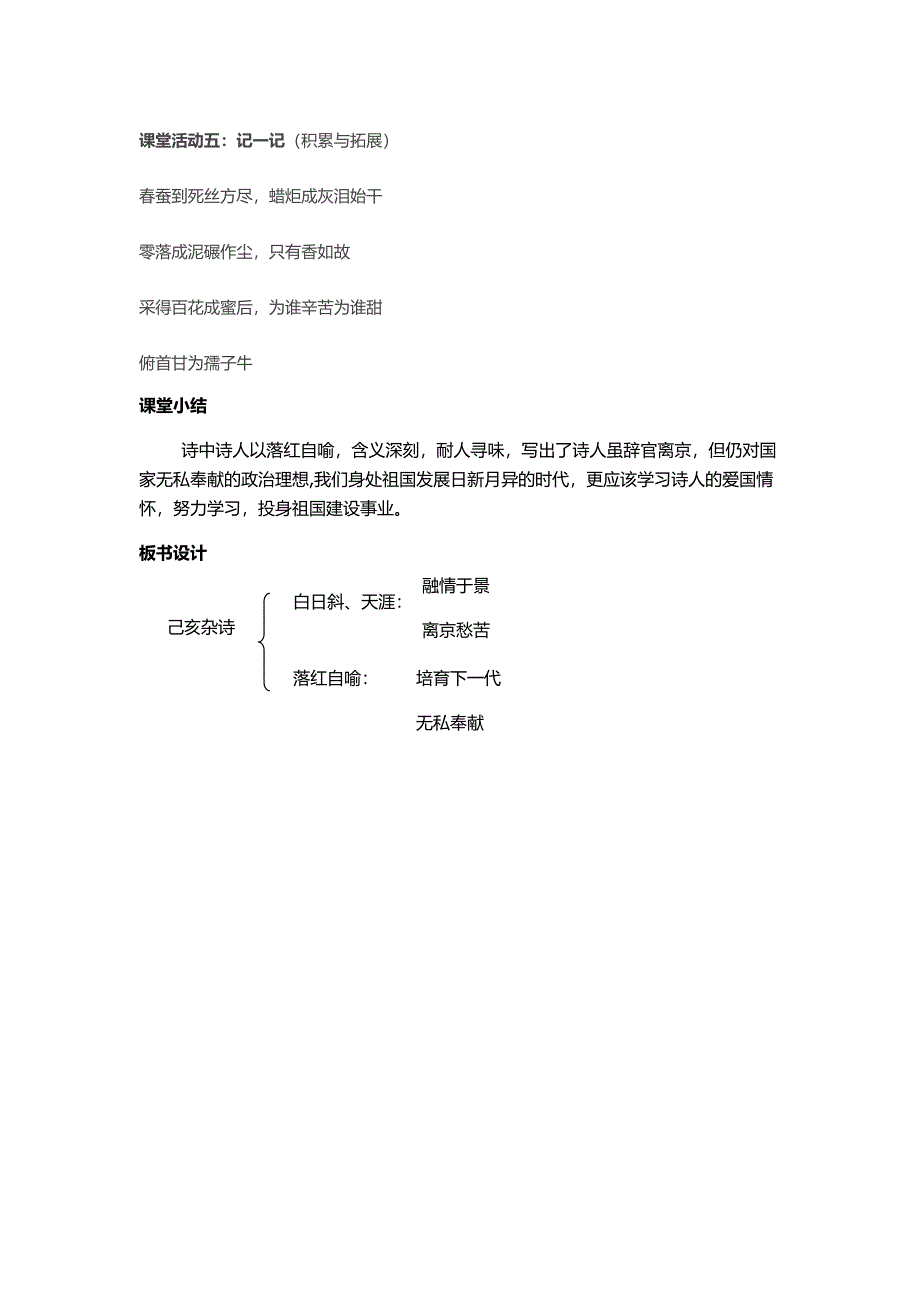 《己亥杂诗》教案[275].doc_第3页