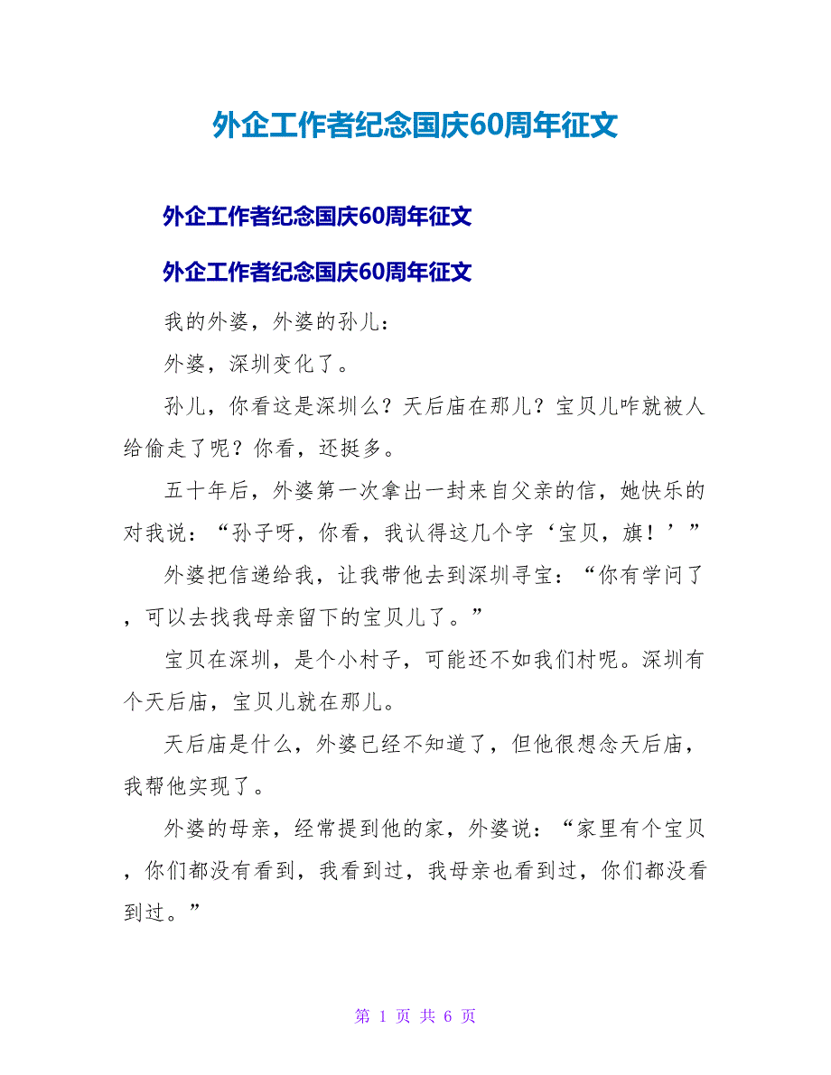 外企工作者纪念国庆60周年征文.doc_第1页