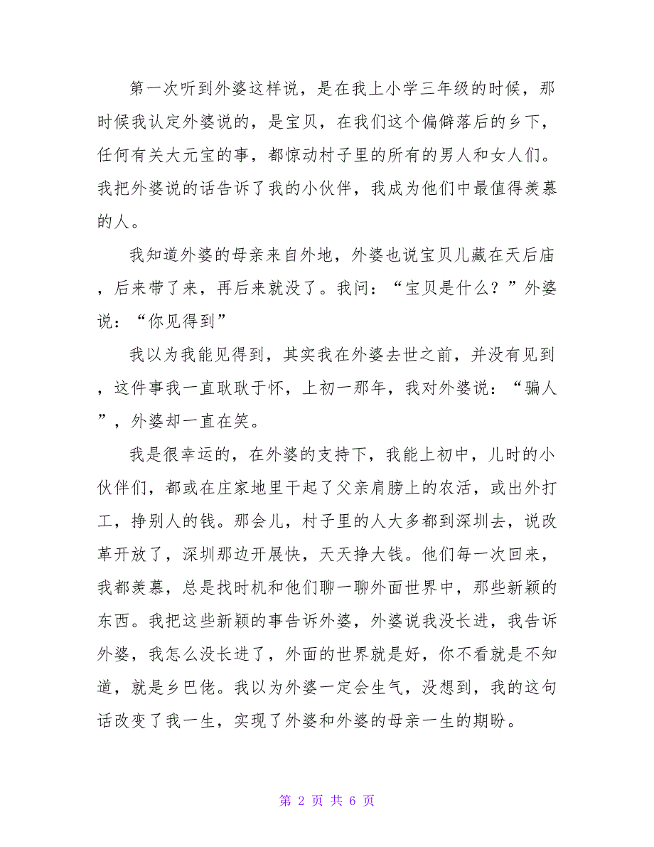 外企工作者纪念国庆60周年征文.doc_第2页