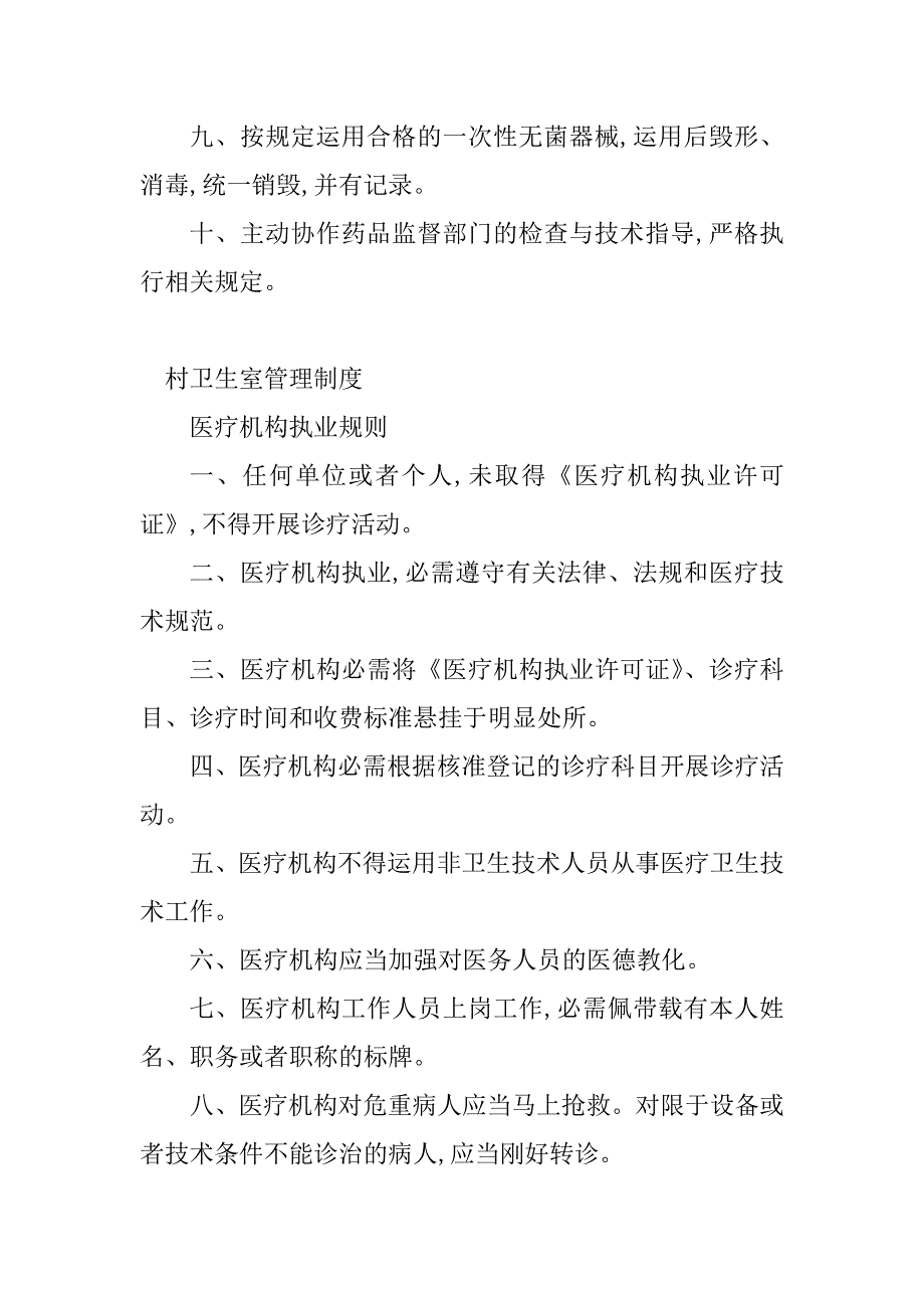 2023年村卫生室管理制度图表(4篇)_第4页