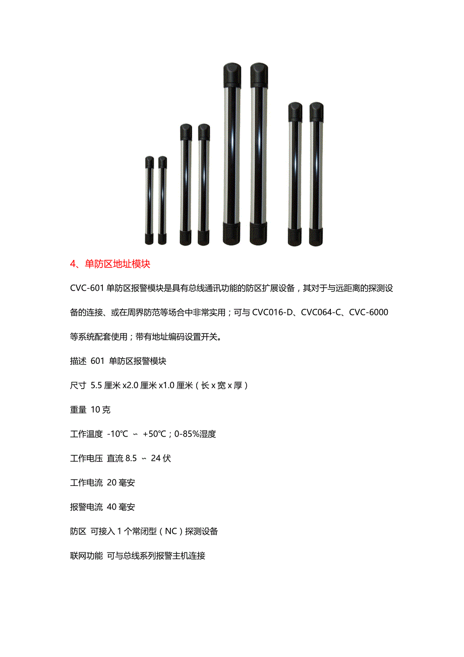 精品资料（2021-2022年收藏）周界报警用主要器材_第4页