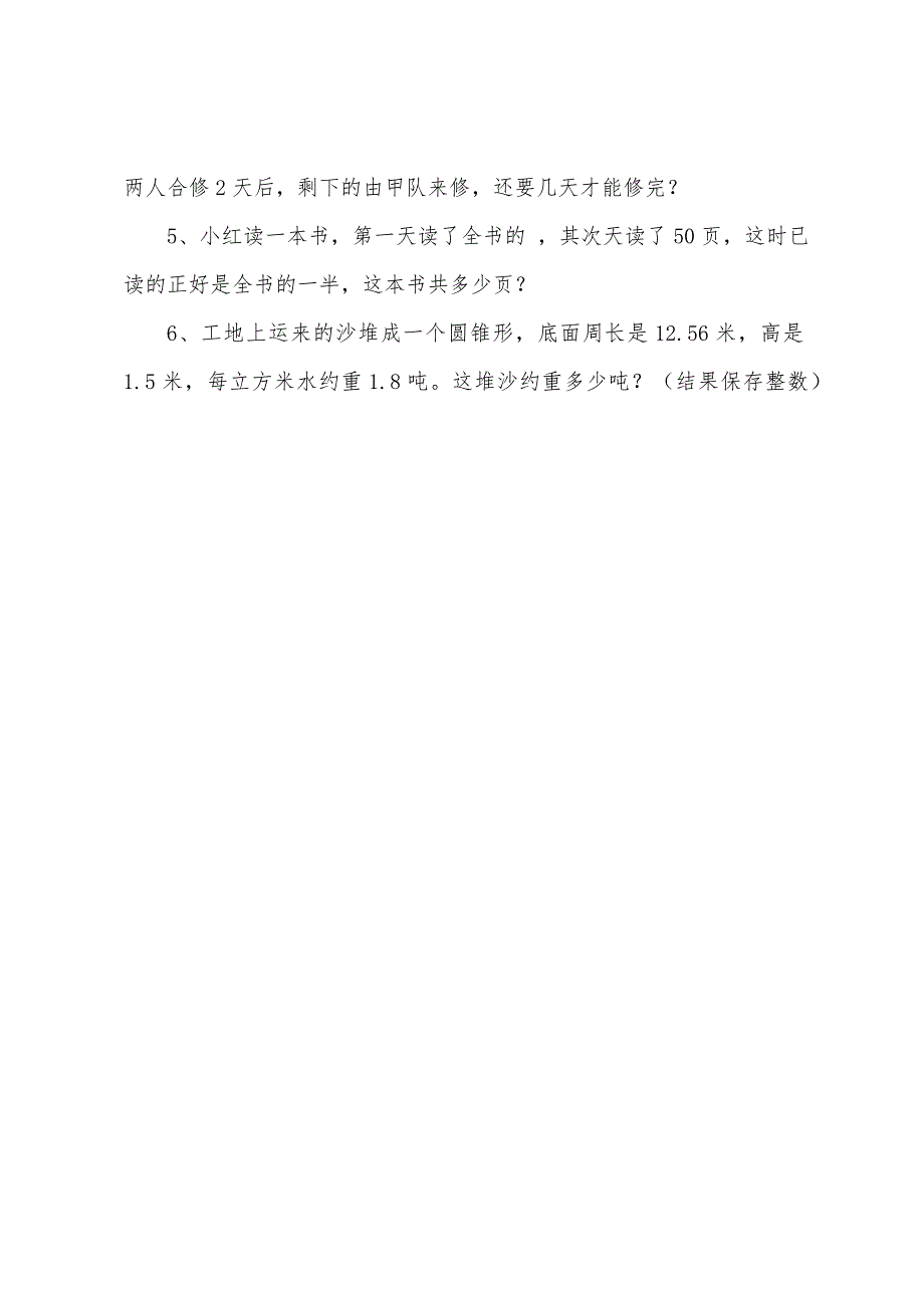 六年级数学上册综合练习卷.docx_第4页