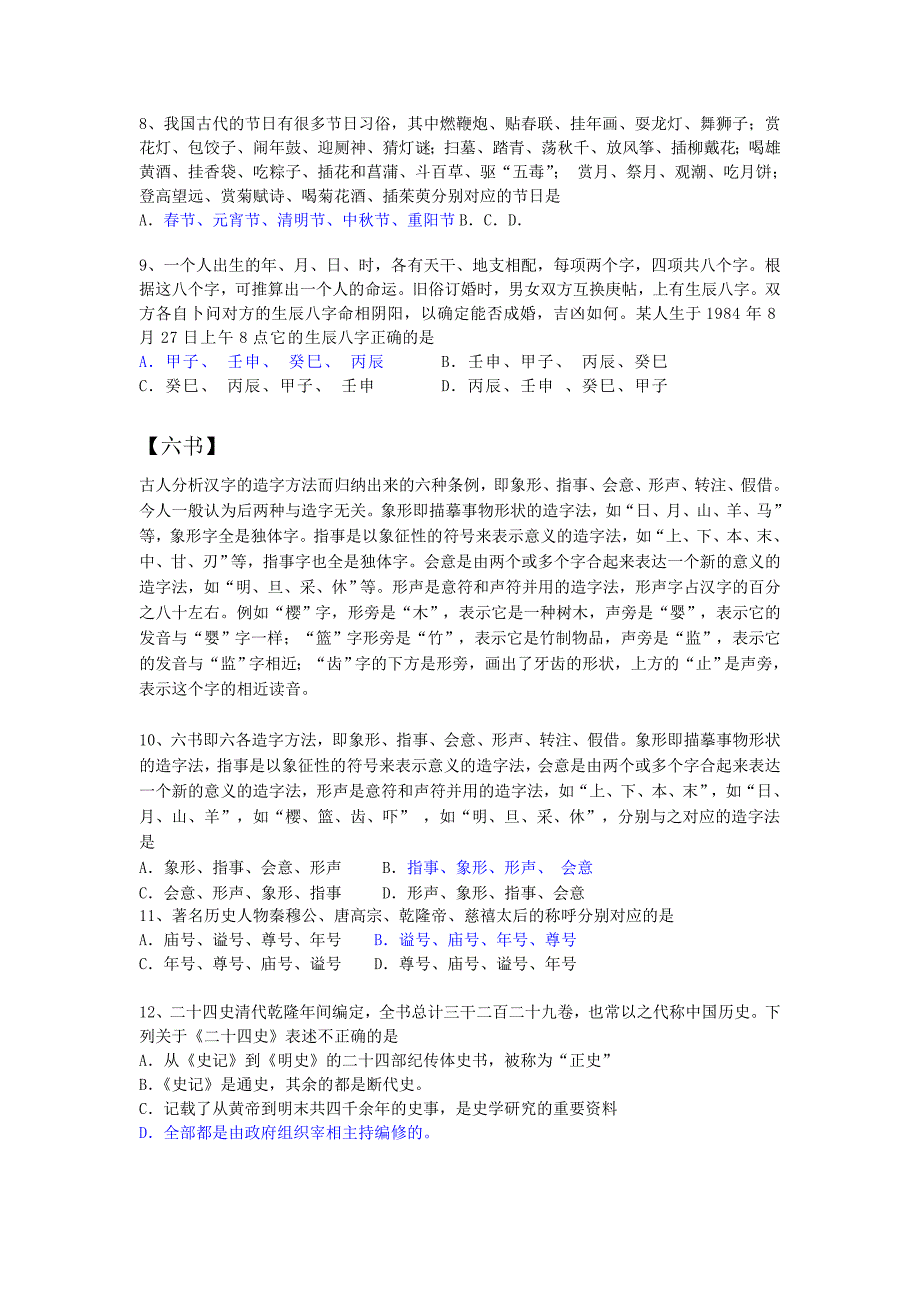 文化常识命题_第2页