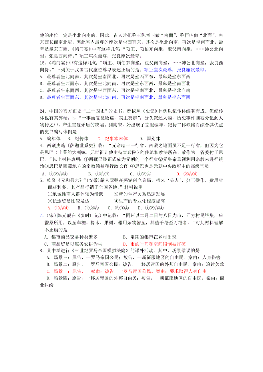 文化常识命题_第4页