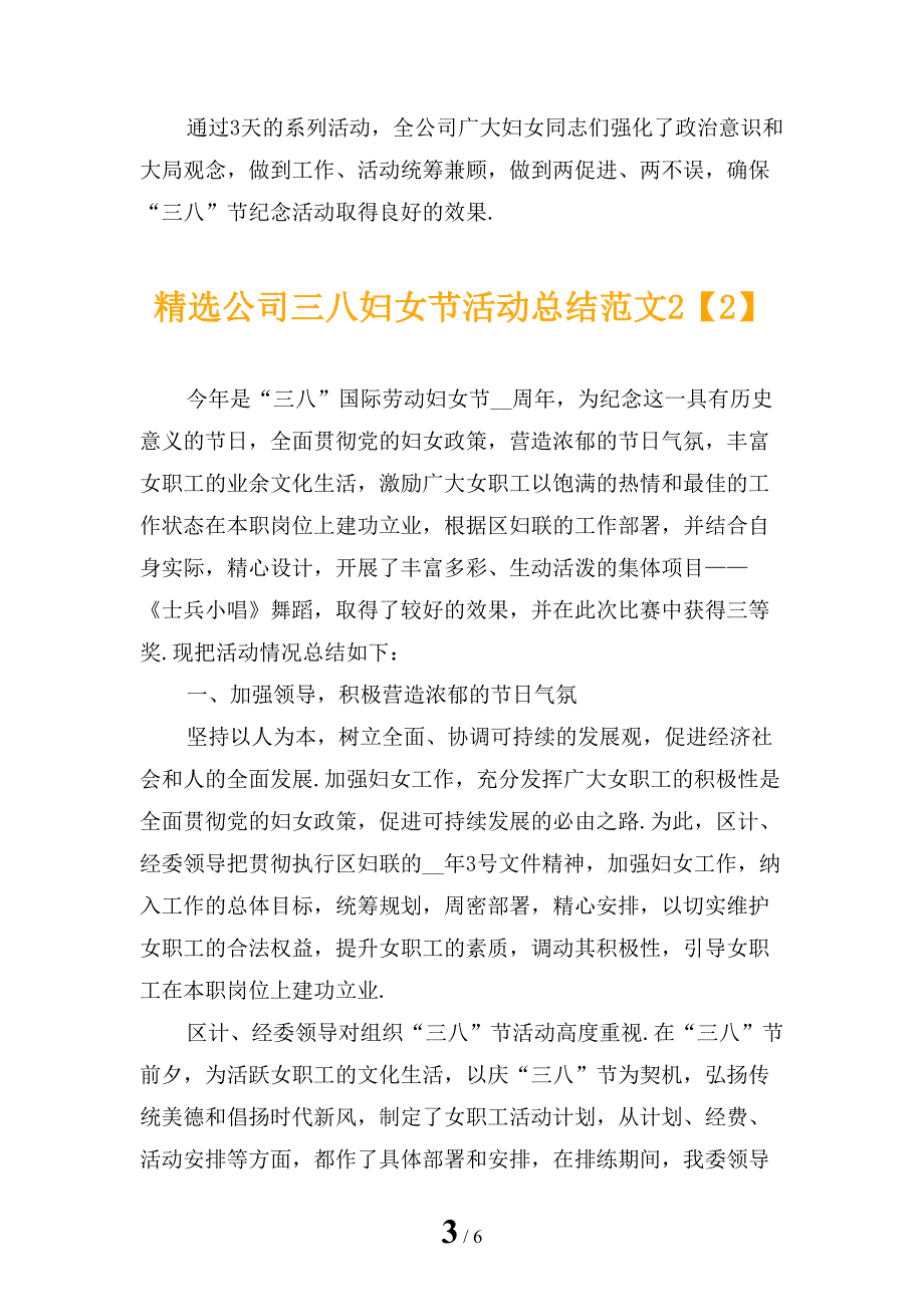 精选公司三八妇女节活动总结范文2_第3页