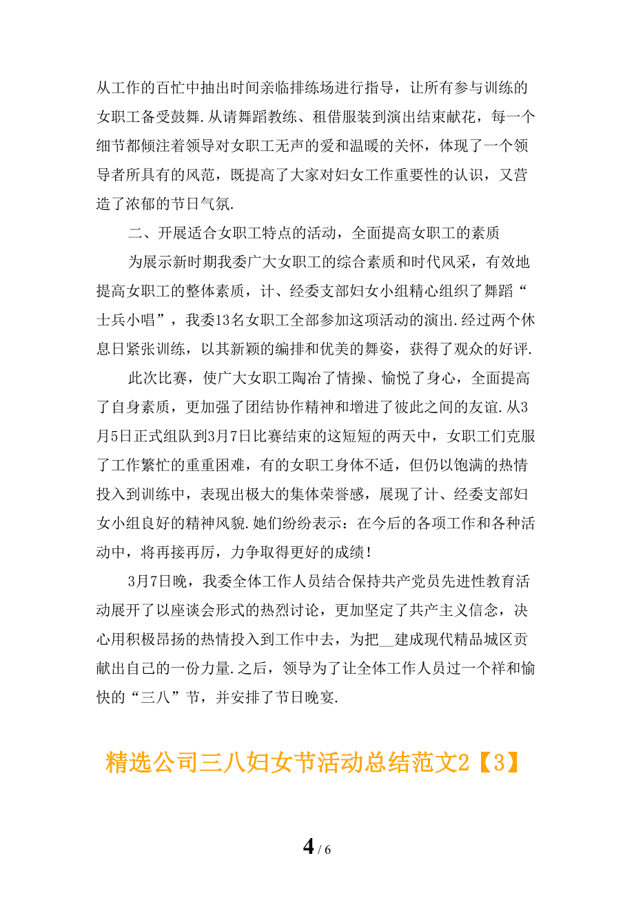 精选公司三八妇女节活动总结范文2_第4页