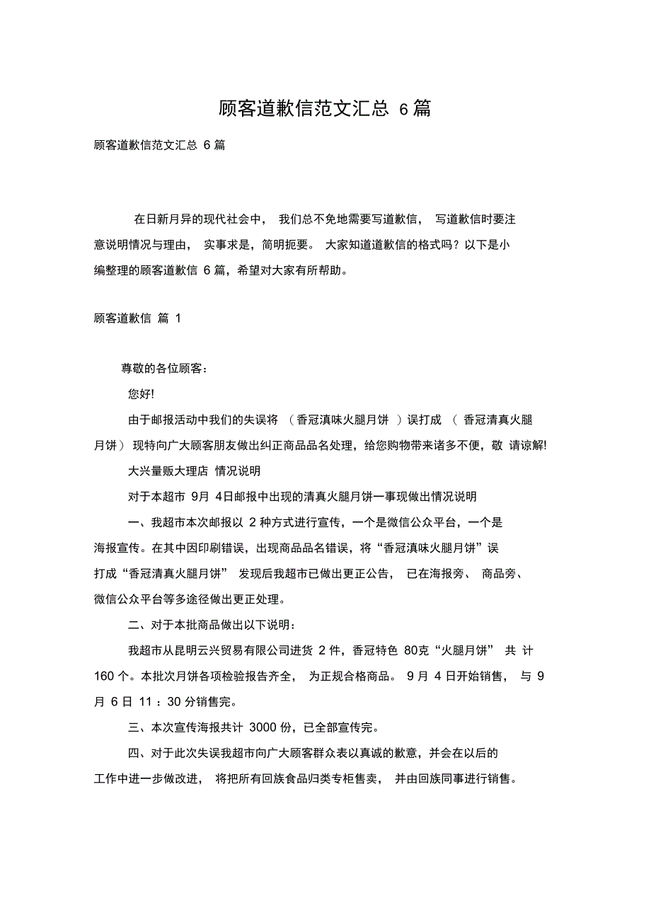 顾客道歉信范文汇总6篇_第1页