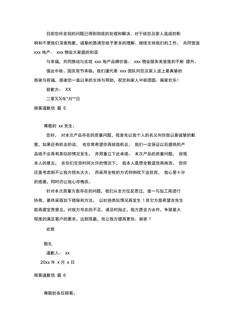 顾客道歉信范文汇总6篇_第4页