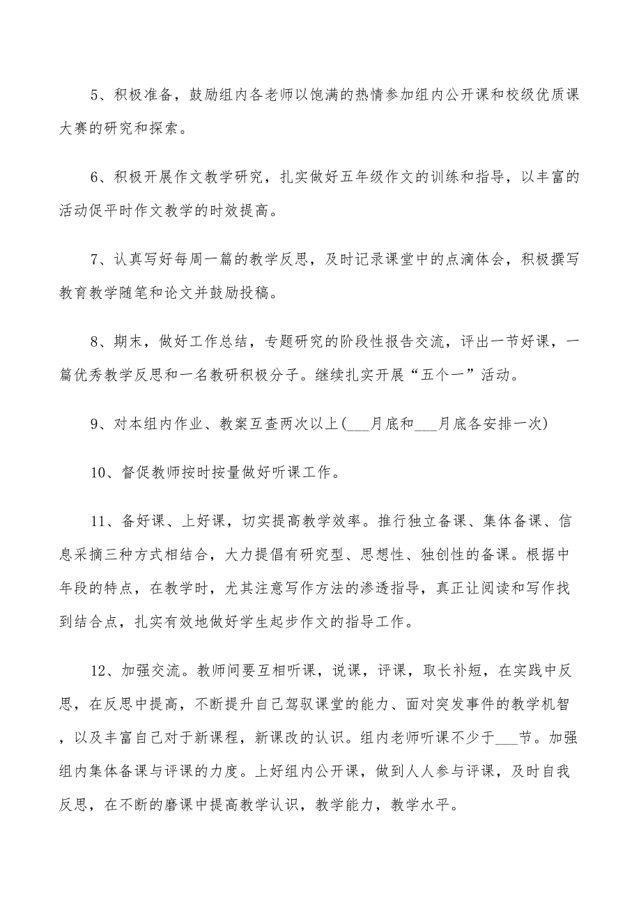 2022年语文教研组教研工作计划_第2页