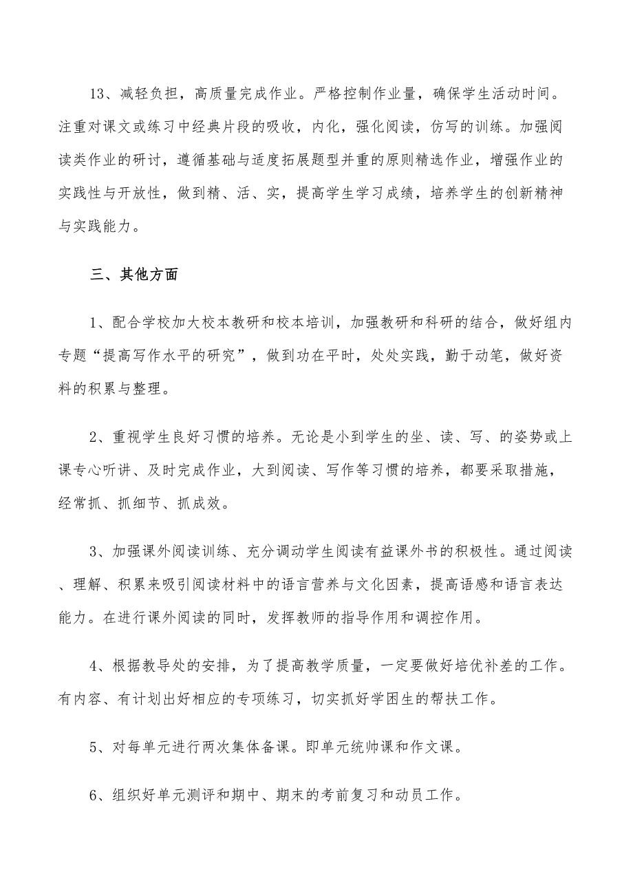 2022年语文教研组教研工作计划_第3页