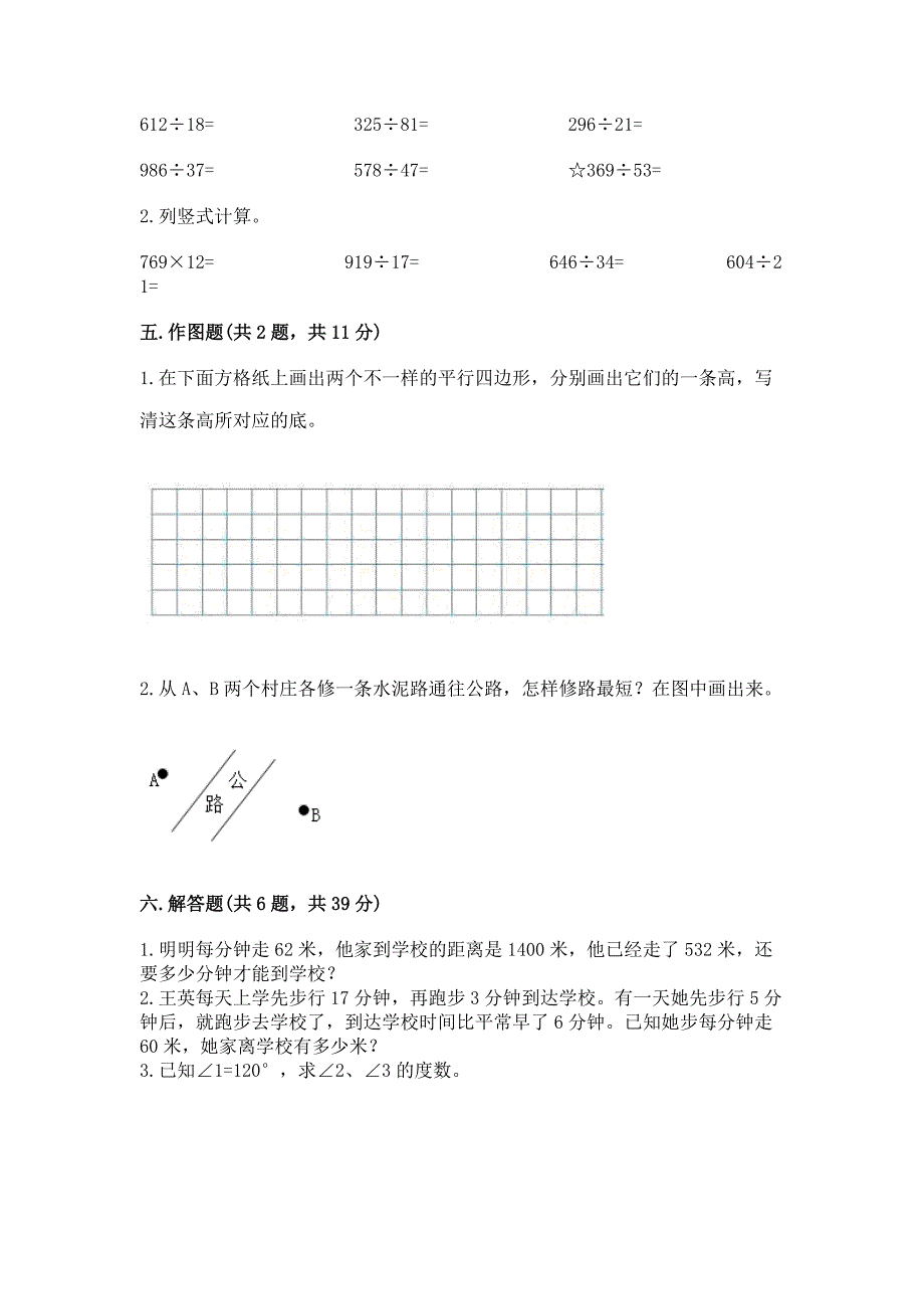 2022人教版四年级上册数学-期末测试卷及答案下载.docx_第3页