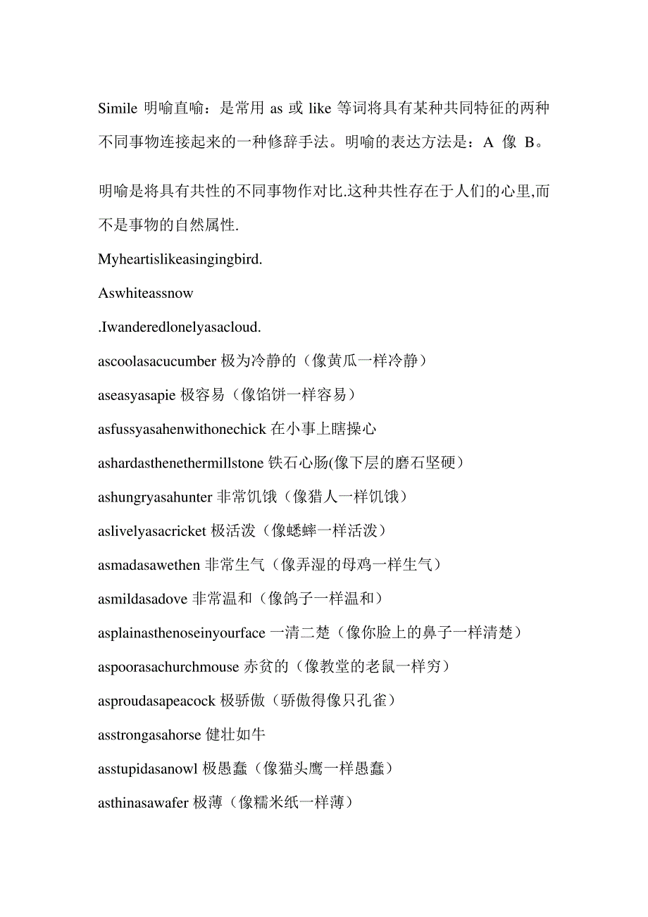 simileandmetaphor(明喻和暗喻的区别及举例)487_第1页