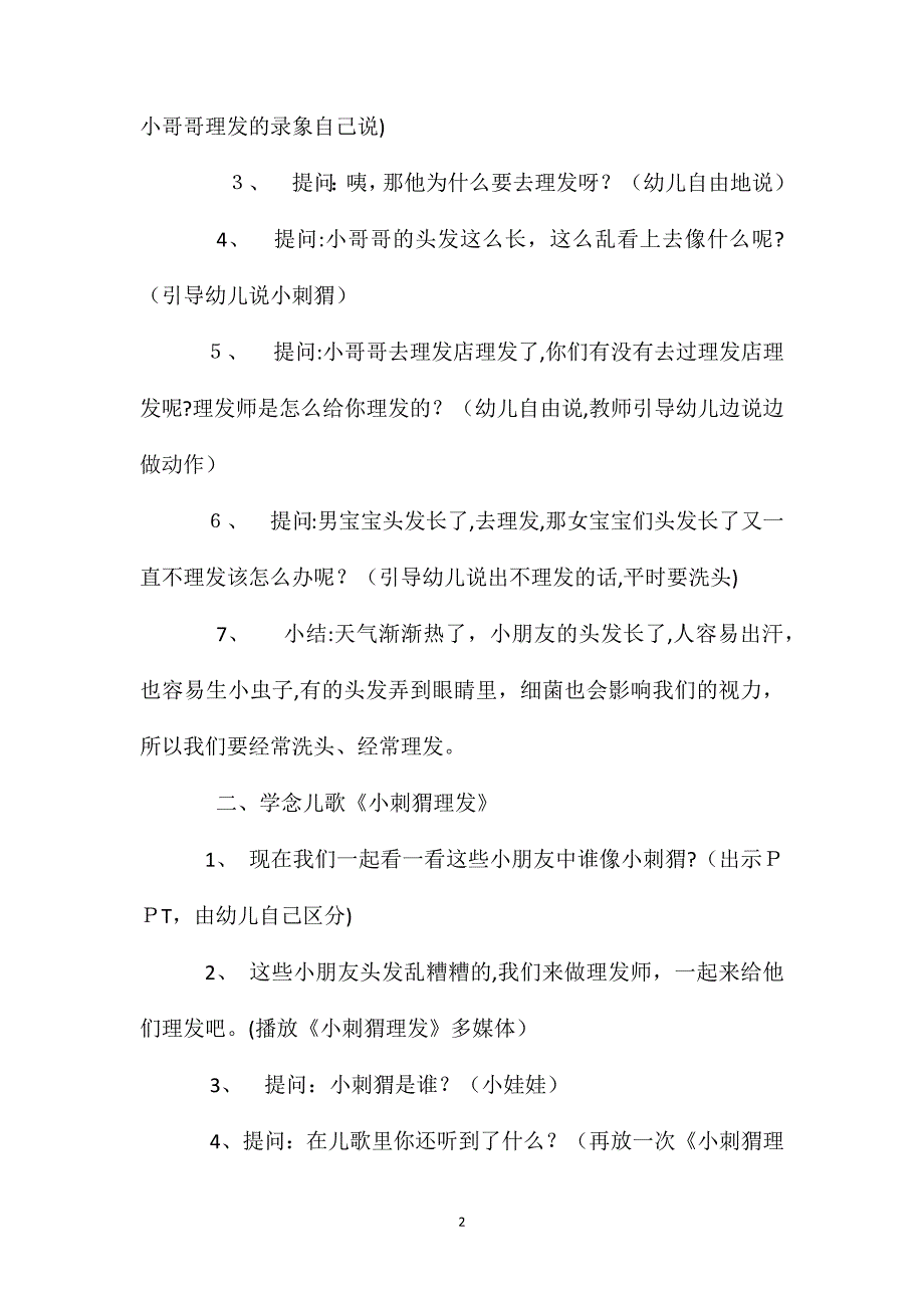 小班语言活动小刺猬理发教案反思_第2页