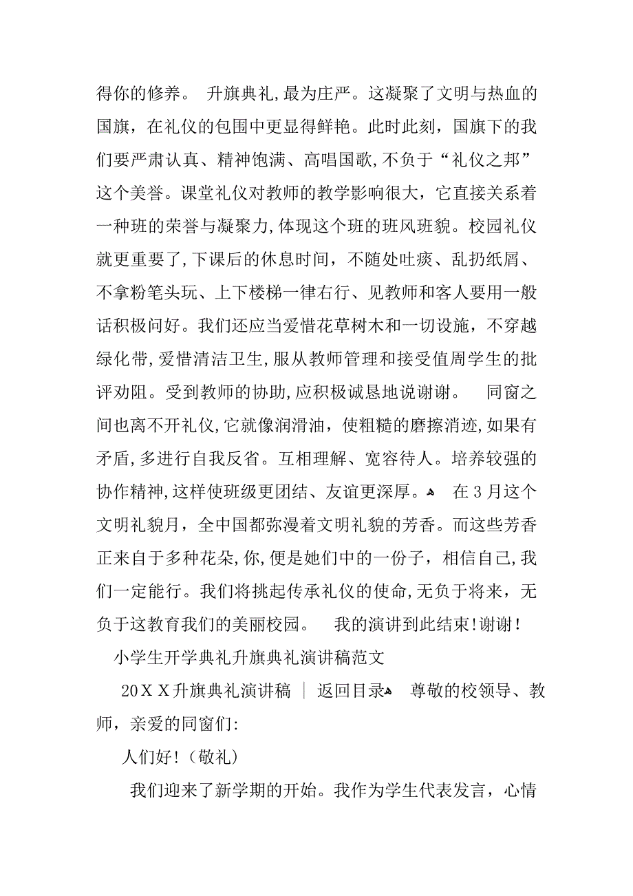 20升旗仪式演讲稿(4篇)_第3页